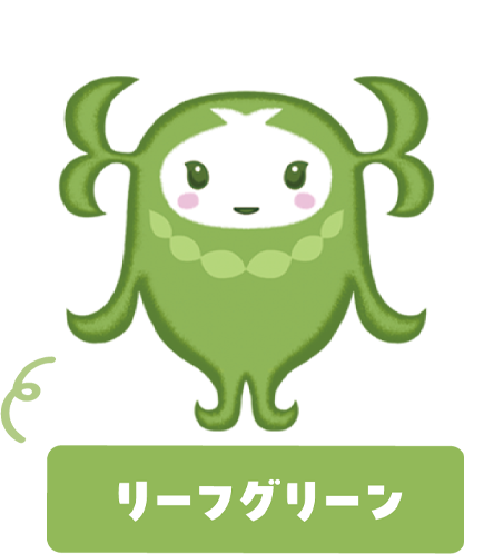 リーフグリーン
