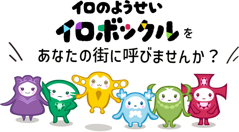 イロボックル